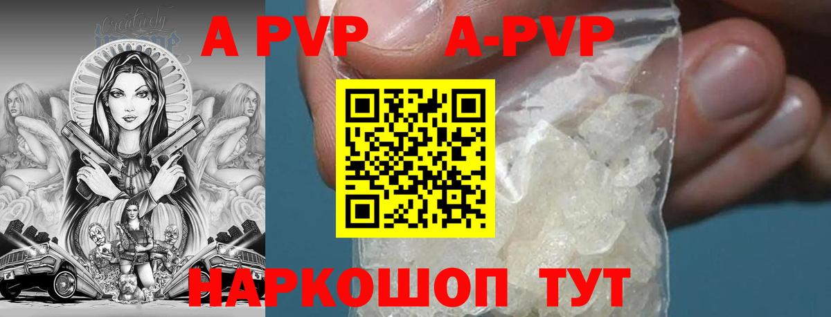 A-PVP мука Аксай