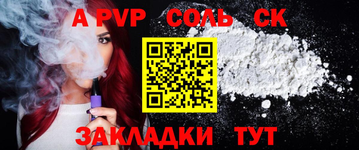 Alpha-PVP СК  Вход с VPN  где купить наркоту  А ПВП крисы CK  Аксай 