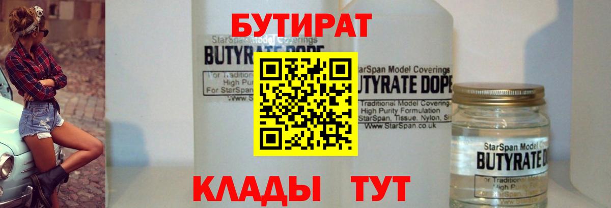 Аксай  БУТИРАТ GHB  Вход с VPN 