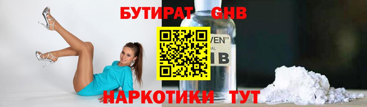 Бутират оксибутират Аксай
