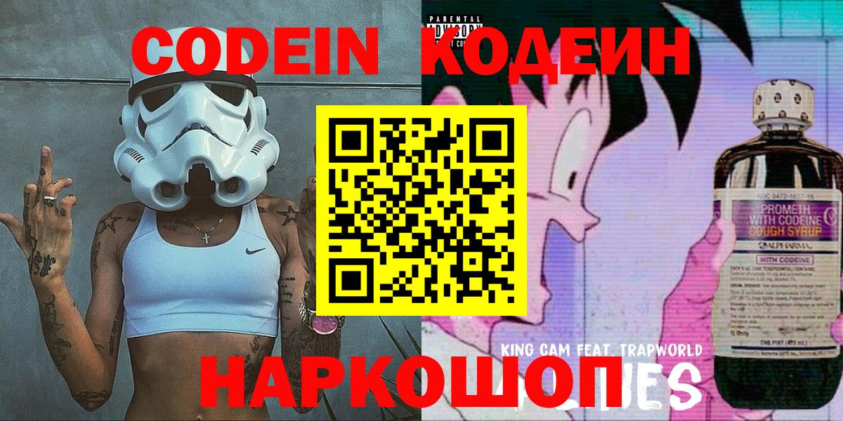 Кодеиновый сироп Lean напиток Lean (лин) Аксай