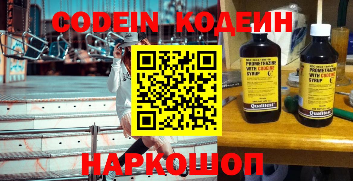 Кодеиновый сироп Lean Purple Drank  Кодеиновый сироп Lean Purple Drank  Аксай  Вход с VPN 